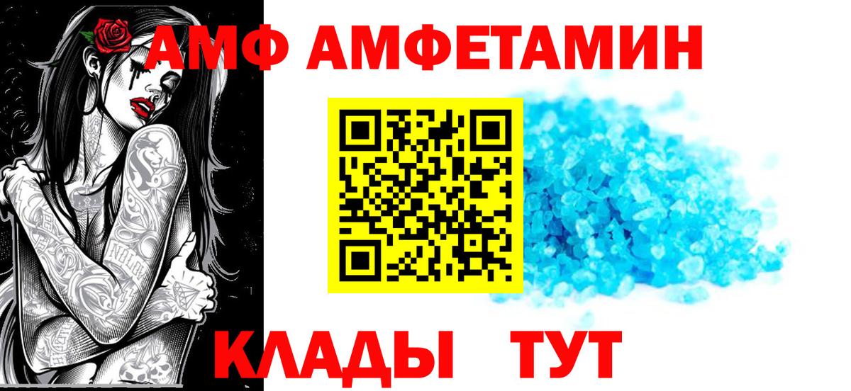 Амфетамин  Вход с VPN  АМФЕТАМИН  АМФЕТАМИН Розовый  Минусинск 