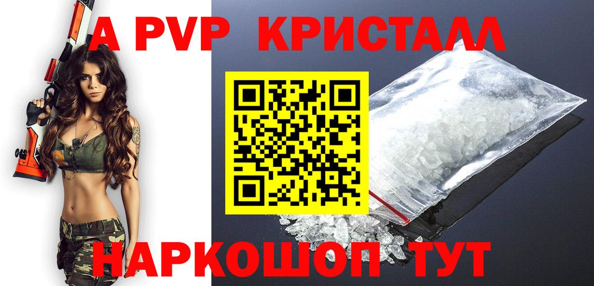 Минусинск  что такое наркотик  A PVP крисы CK  Alpha PVP Crystall  Вход с VPN  Alfa_PVP кристаллы 
