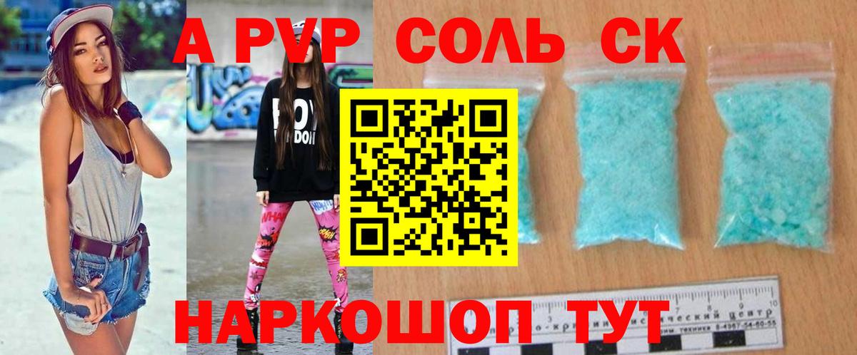Alpha PVP VHQ Минусинск