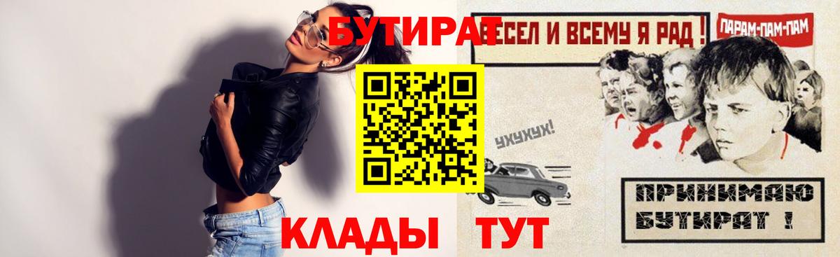 Бутират Butirat  Бутират  Минусинск  Вход с VPN 