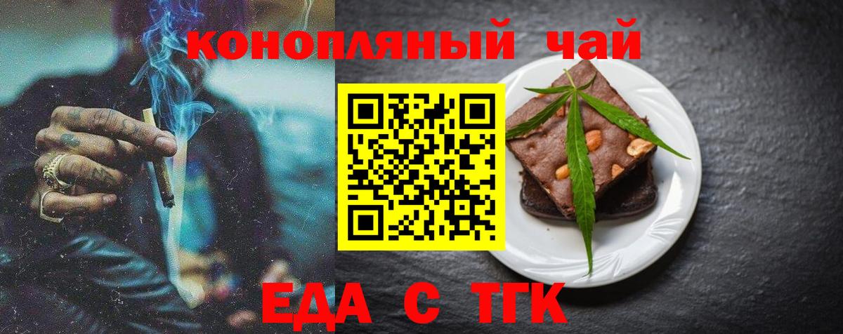 Печенье с ТГК марихуана Минусинск