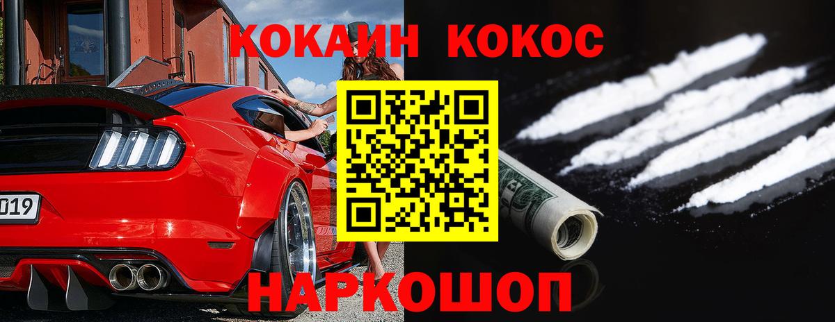 Cocaine 97%  Cocaine  Вход с VPN  Минусинск  Кокаин Перу 