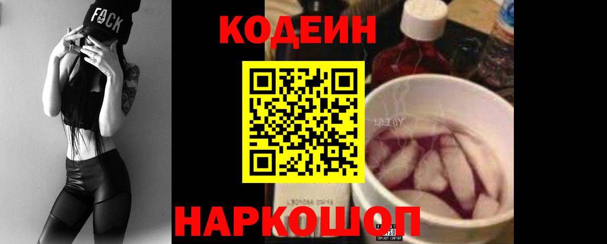 Кодеин напиток Lean (лин) Минусинск