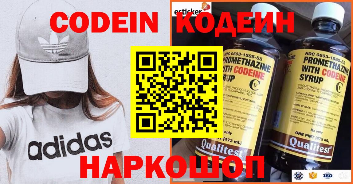 Минусинск  Кодеиновый сироп Lean напиток Lean (лин)  Вход с VPN  Кодеин напиток Lean (лин) 