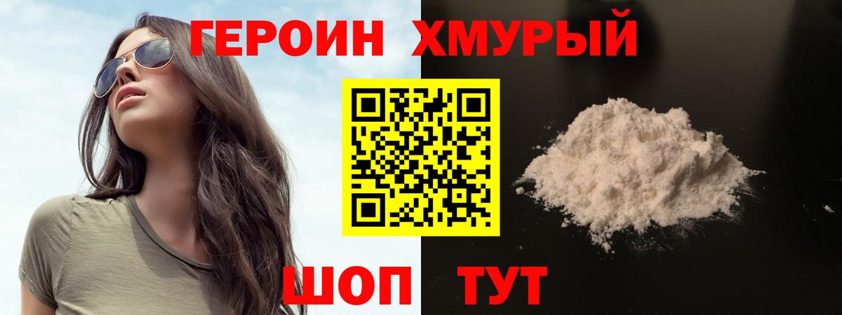 Минусинск  ГЕРОИН  Вход с VPN  ГЕРОИН хмурый 