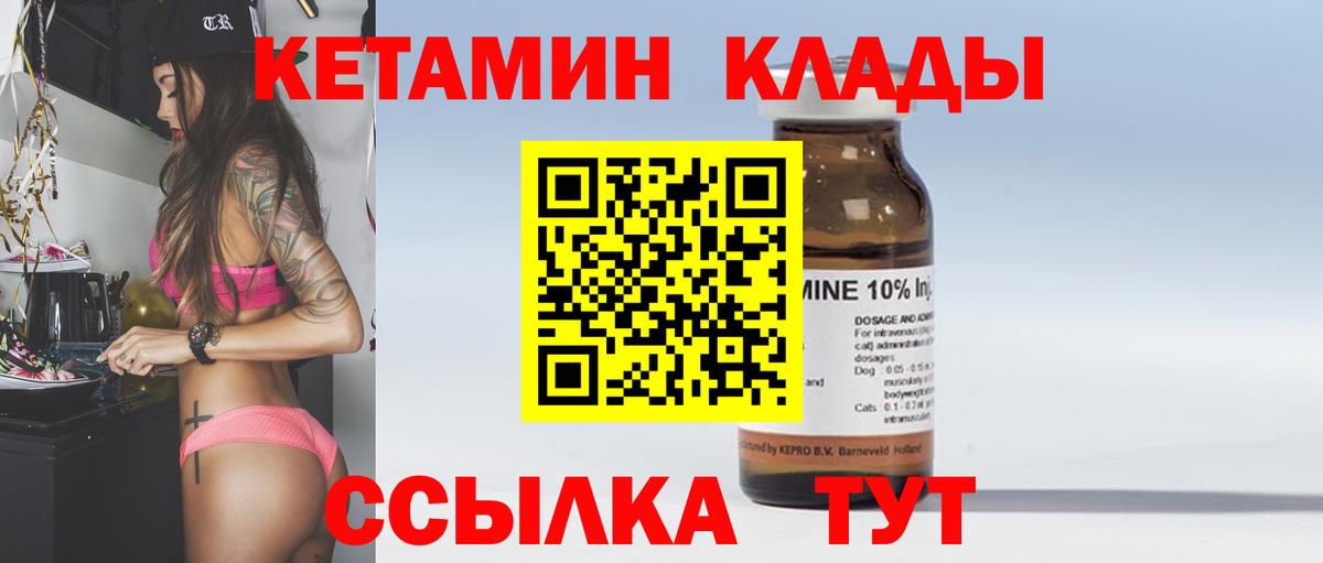 Кетамин VHQ Минусинск