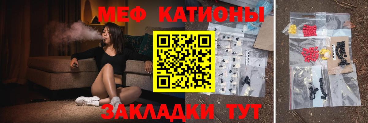 Меф мяу мяу  Минусинск