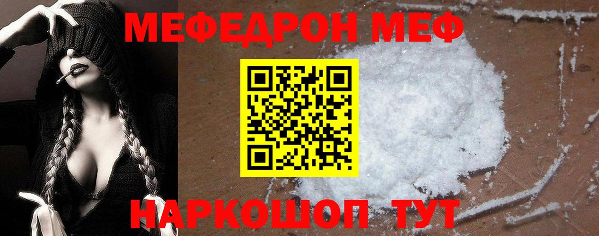 МЯУ-МЯУ мука  Мефедрон 4 MMC  Минусинск  Меф  Вход с VPN 