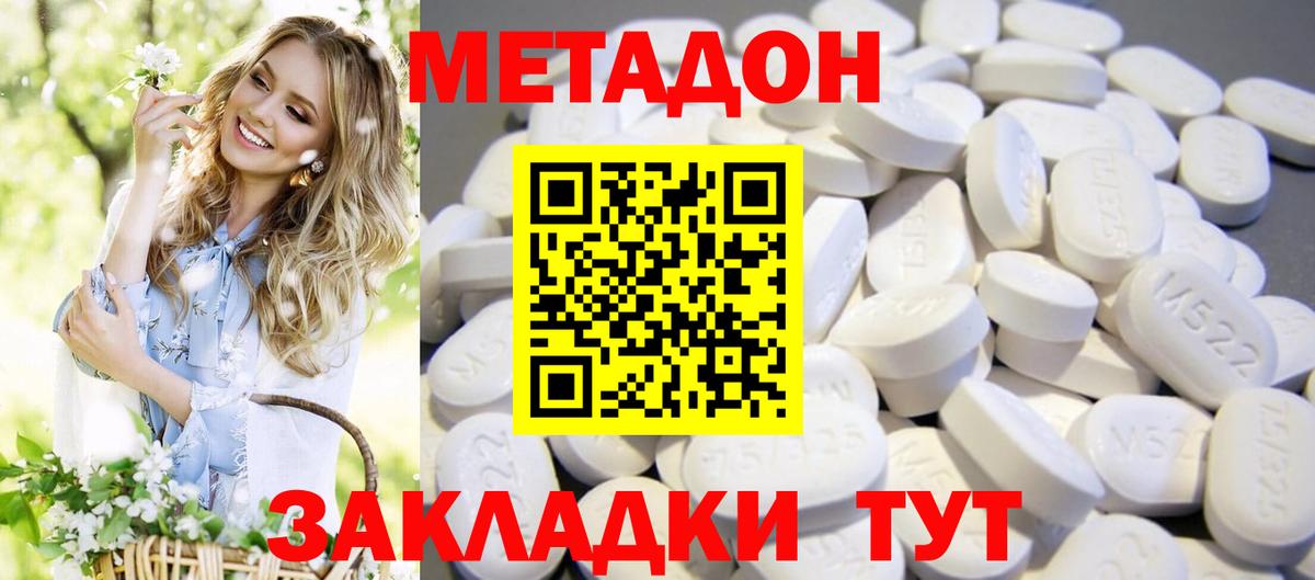МЕТАДОН methadone Минусинск