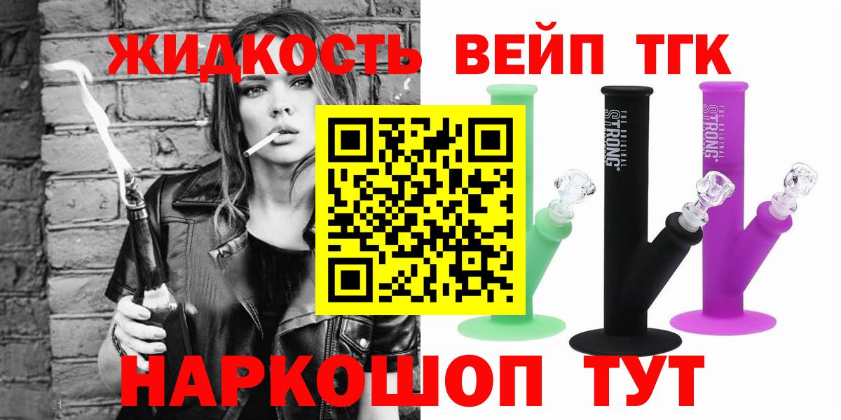 ТГК вейп с тгк Минусинск