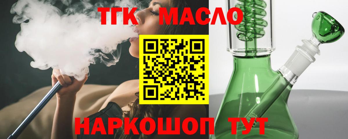 купить наркотики сайты  Вход с VPN  Минусинск  ТГК Wax  Дистиллят ТГК вейп с тгк 
